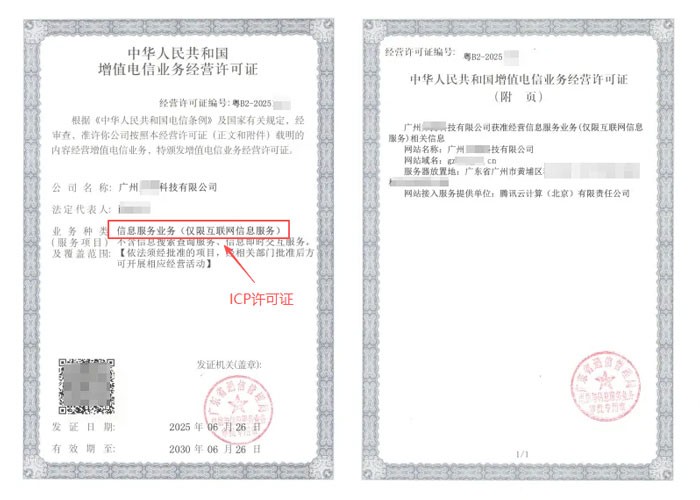 朝阳ICP许可证与EDI许可证办理指南｜增值电信业务双证申请条件及流程说明