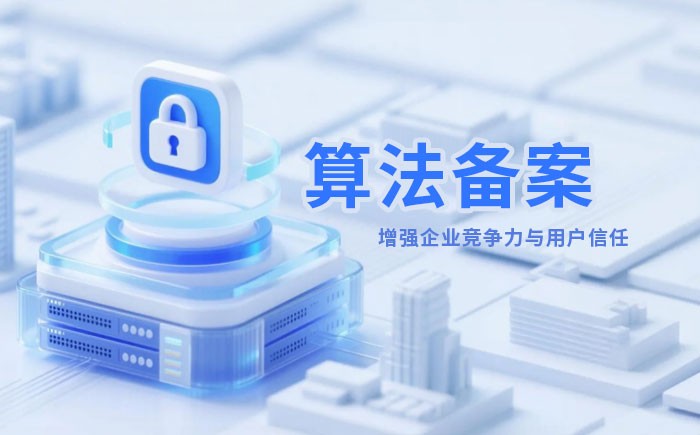 朝阳算法备案全流程详解｜哪些业务必须备案？材料、步骤与常见风险一次说清