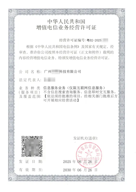 朝阳ICP许可证办理案例