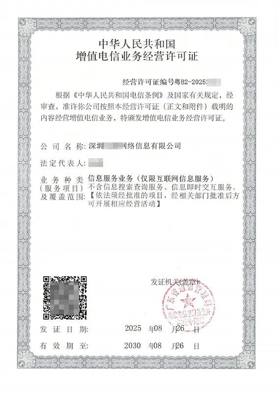 朝阳ICP许可证办理案例