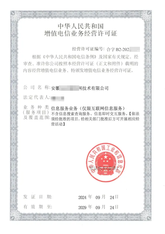 朝阳外资ICP许可证办理案例