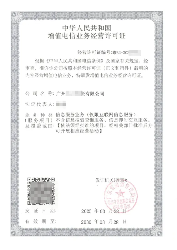 朝阳ICP许可证办理案例